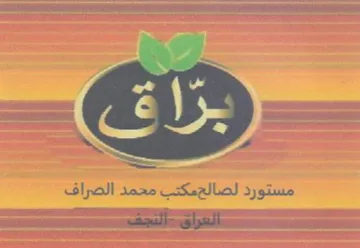 ED مستورد لصالحمكتب محمد الصراف