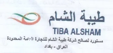 TIBA ALSHAM مستورد لصالح شركة طيبة الشام للتجارة