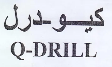 Q-DRILL كيحودول