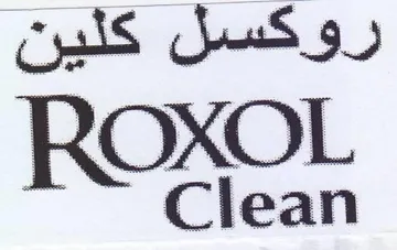 ROXOL روكسل كلين