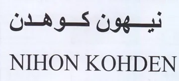 NIHON KOHDEN نيهون كوهدن