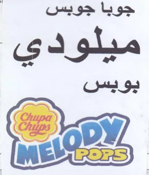 Sa جوبا جوبيبس