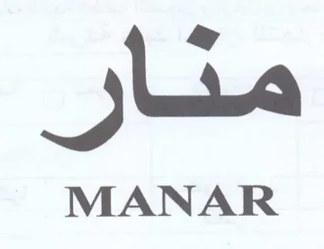 MANAR منا