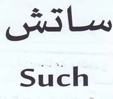 Such ساتش