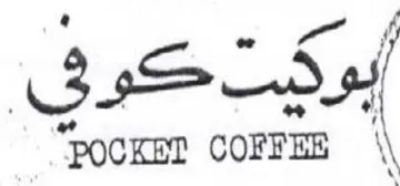 POCKET COFFEE بوك ت كوي