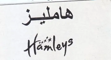 هامليز تداج ةبر
