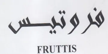 FRUTTIS فزوئيس