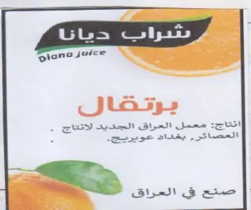 AL معمل المراق الجديد لاتتاج العصائر