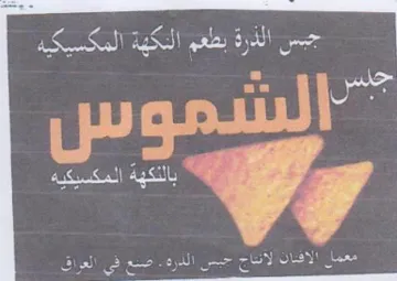 RS RC a alae we Ores معمل الافنان لأنتاج جبس الذره