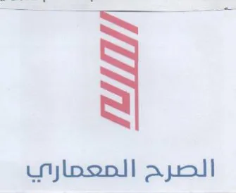 الصرح المعماري