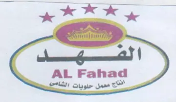 NK ye AL Fahad ات معمل حلويات