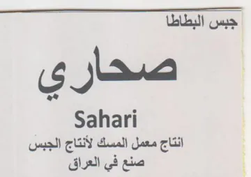 Sahari انتاج معمل المسك لأنتاج الجبس ا صنع في ال