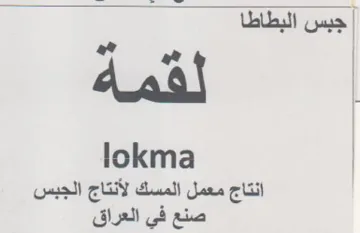 lokma انتاج معمل المسك لأنتاج الجبس