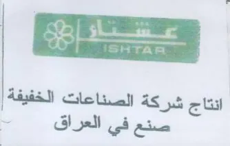 انتاج شركة الصناعات