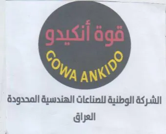 CANES ET الشركة الوطنية للصناعات الهندسية المحدودة