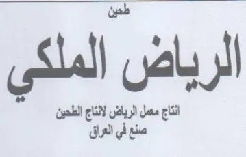 الرياض الملكي