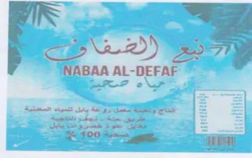 ee NABAA AL-DEFAF eee حب