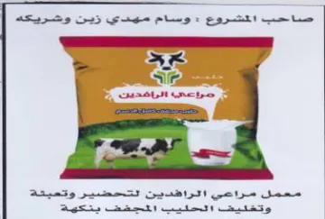 ae 7 معمل مراعي الراهديين لتحضير وتسيكة وتغليف