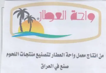 من انتاج معمل واحة العطار لتصنيع منتجات ا