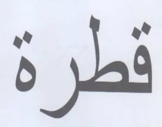 فطرة