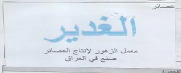 ile صنع قي العراق البيبيبيبيب يي اده تووتصضا