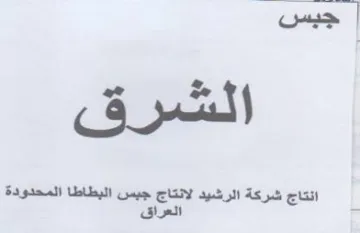 cur جيس و ؤ لشرق المحدودة البطاطا