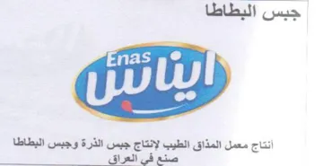 جبس البطاطا أنتاج معمل المذاق الطيب لإنتا