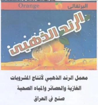 atleg yuna الغازية والعصائر والمياه الصحية صنح في ال