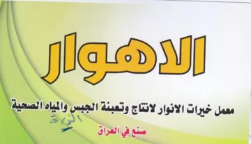 الاهوال