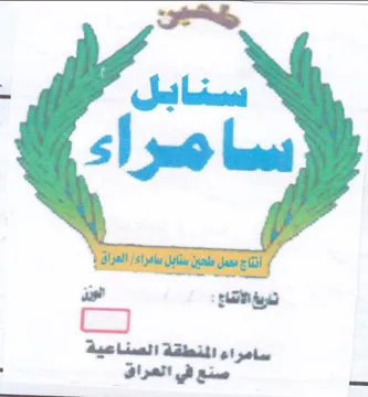 cf Hae سامراء المتطقة الصناعية