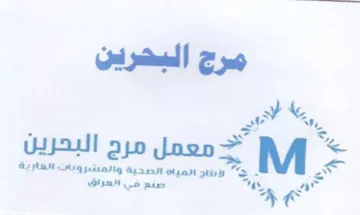 PS انتج انمياة الصحية والمشروبات الشارية