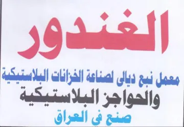 dasha ور لحواجز البلاستبكه