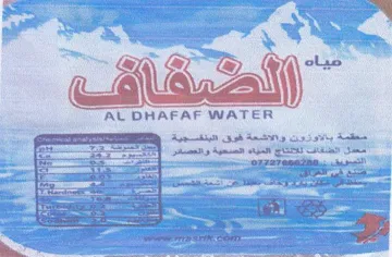 Ca 2 else CML AL DHAFAF WATER الظاائافت