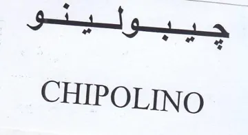 CHIPOLINO ييبولية trademark logo