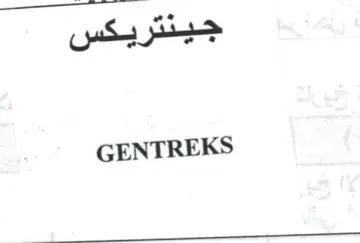 GENTREKS ااا ا ذو عن