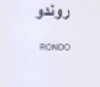 روندو ديقي trademark logo