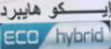 cco Awe هايبرد