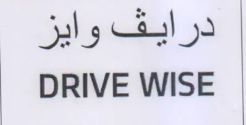 DRIVE WISE درايف وايز