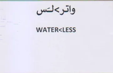 WATER واتر
