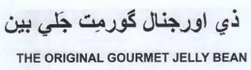 THE ORIGINAL GOURMET JELLY BEAN دي اورجنال كورمت جلي بين