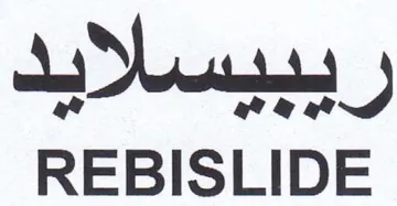 REBISLIDE ب ريبيسلايد trademark logo