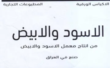 OOO الدكياس الورقية المطبوعات التجارية الاسود