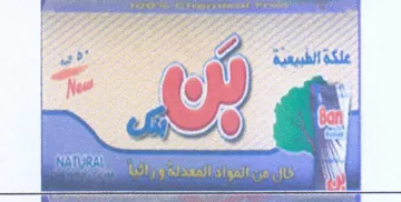 CUE SIPS TL Eat mk ا علكة الطبيعية