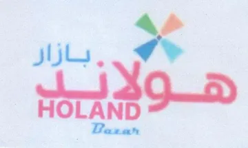 بازال دلو ا