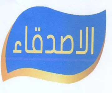 الامدقاء trademark logo