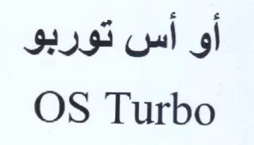 OS Turbo أو أس توربو