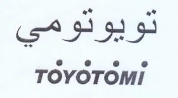TOYOTOMI لويولومي trademark logo