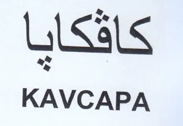 KAVCAPA كاقكايا
