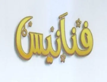 j i 0 trademark logo