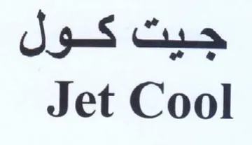 Jet Cool جيت كول trademark logo